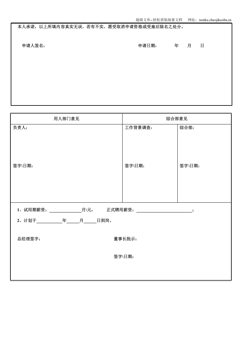 空白标准表格三页01.doc 第3页