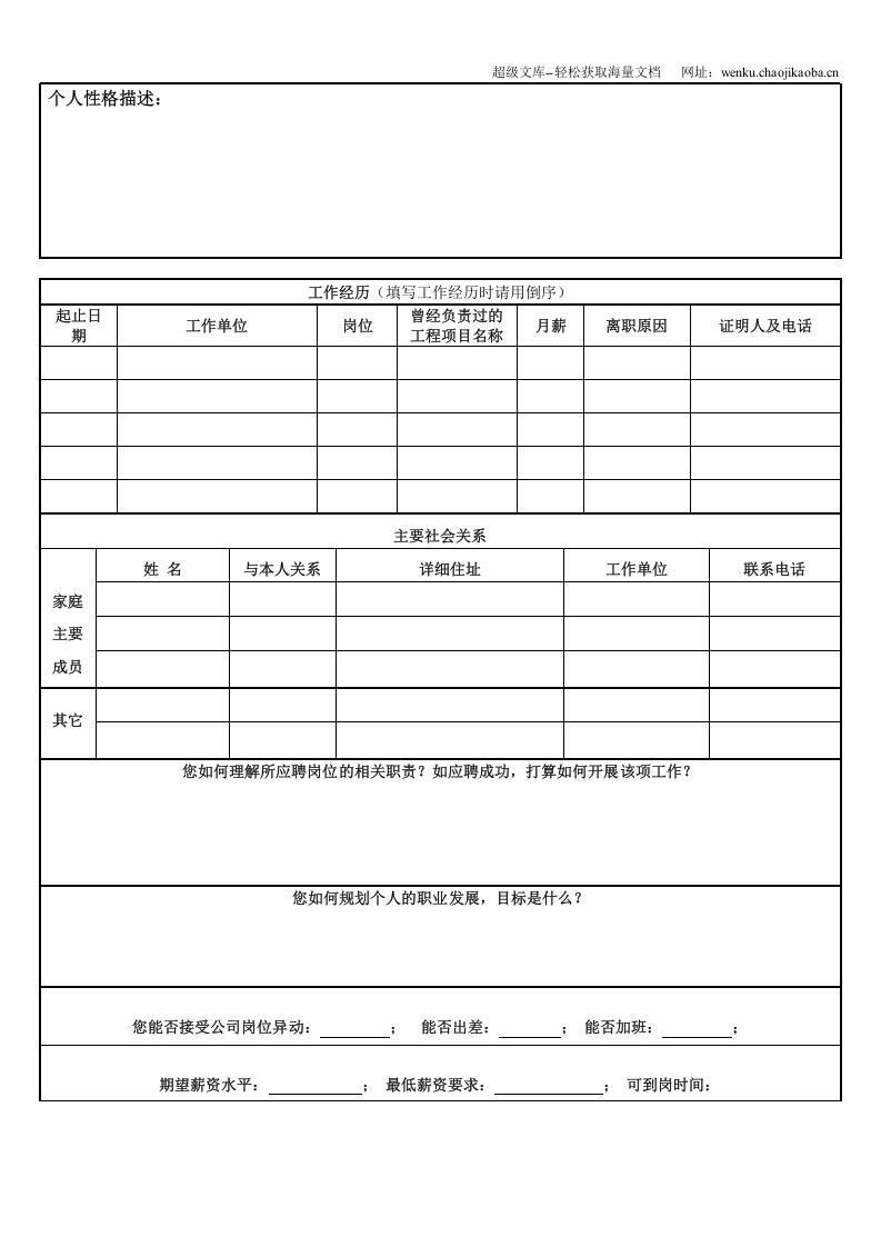 空白标准表格三页01.doc 第2页