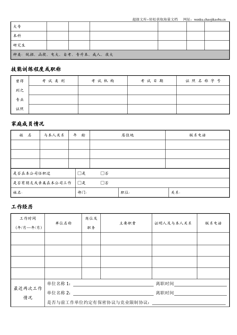 空白标准表格三页02.doc 第2页