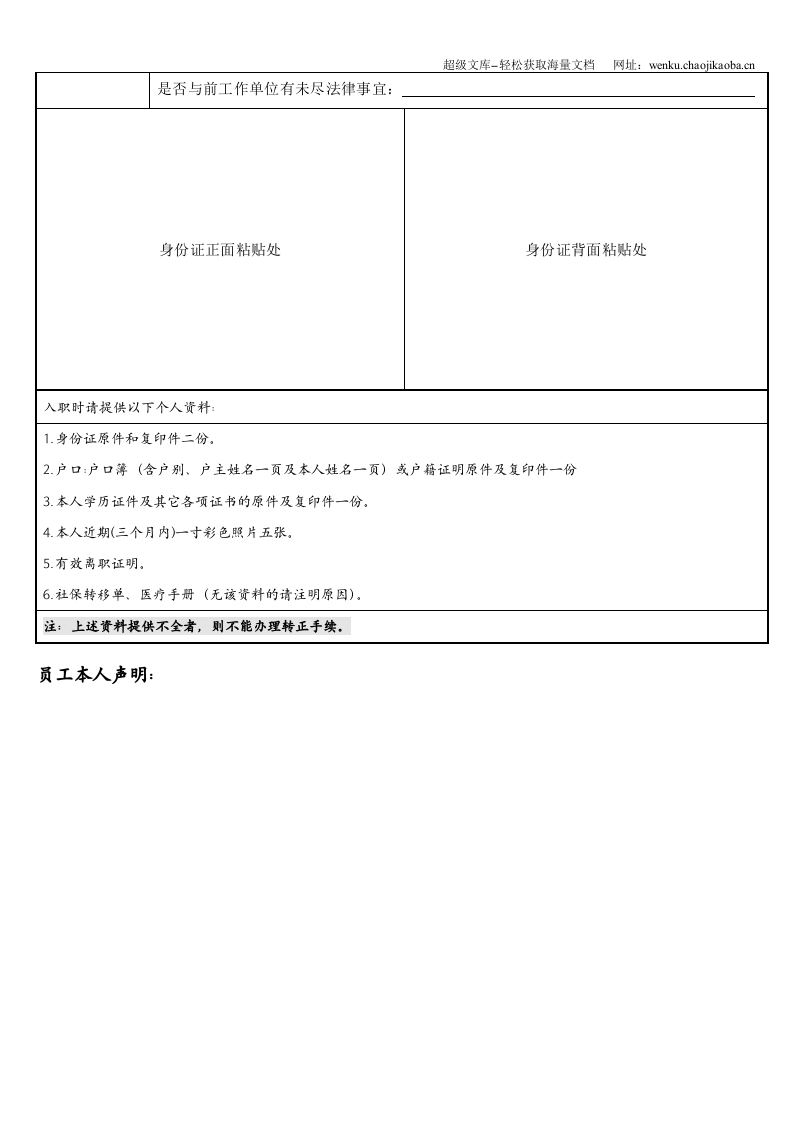 空白标准表格三页02.doc 第3页