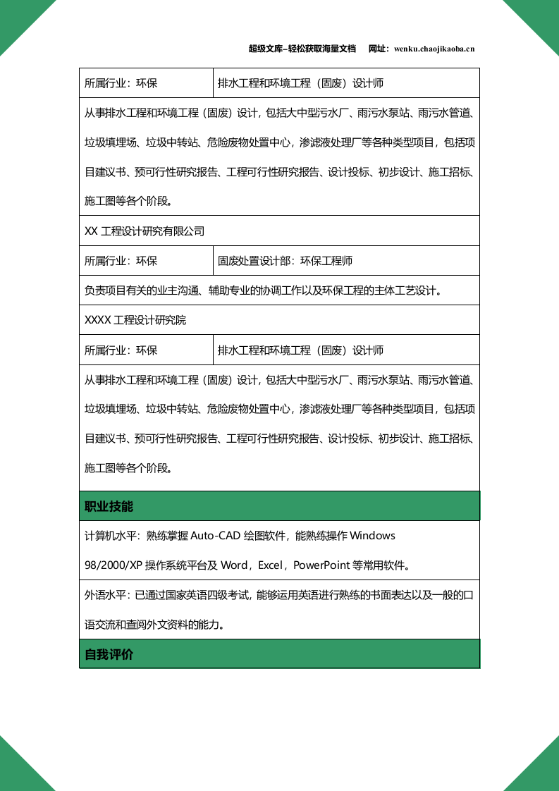 空白标准表格三页04.doc 第2页