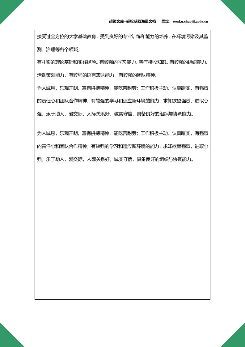 空白标准表格三页04.doc 第3页