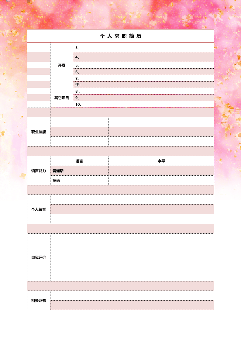空白标准表格三页05.doc 第2页