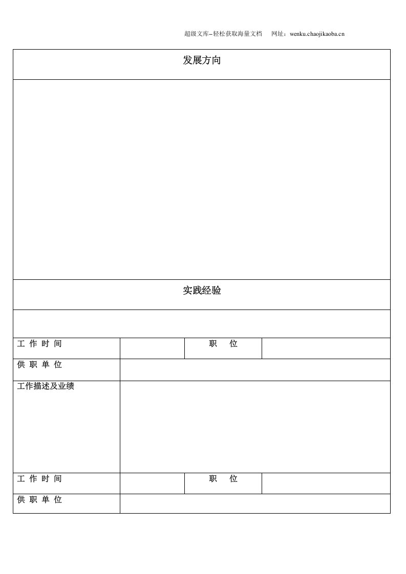 空白标准表格四页01.doc 第2页