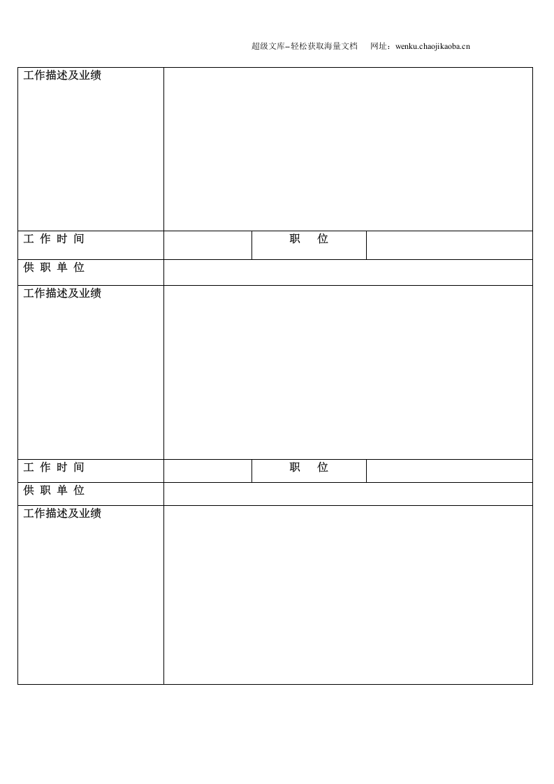 空白标准表格四页01.doc 第3页