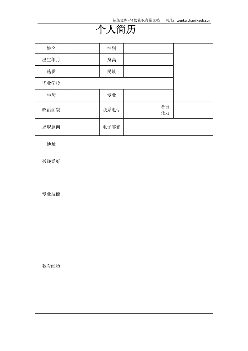 空白标准表格四页02.docx 第2页