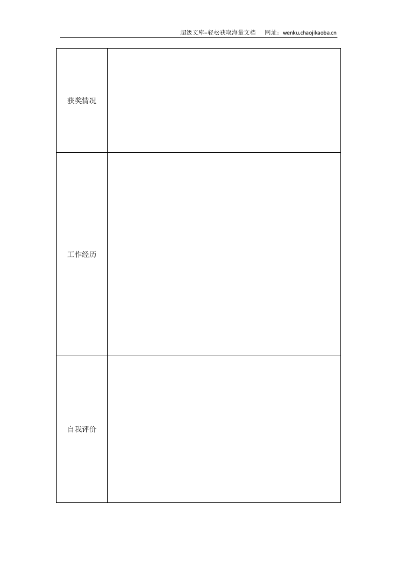 空白标准表格四页02.docx 第3页