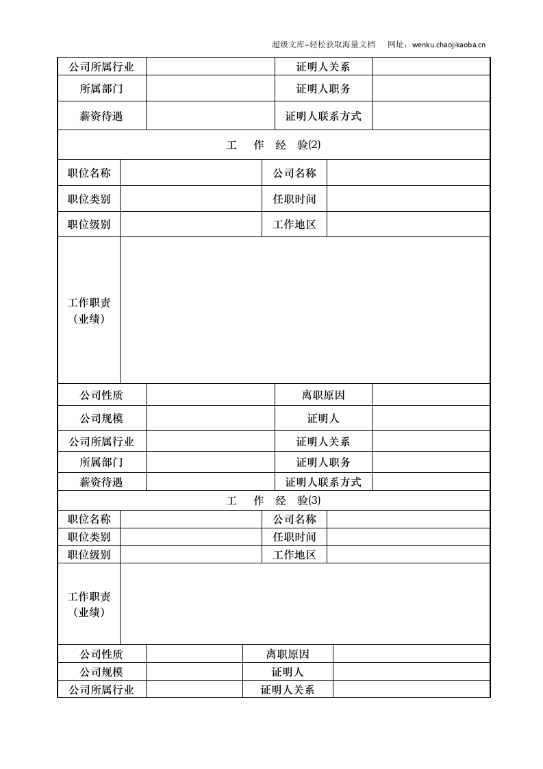 空白标准表格四页03.doc 第3页