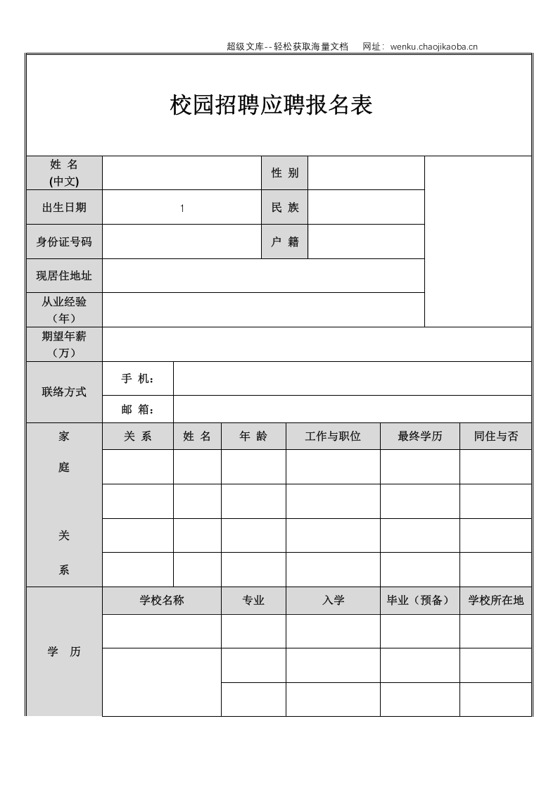 空白标准表格四页04.doc 第2页