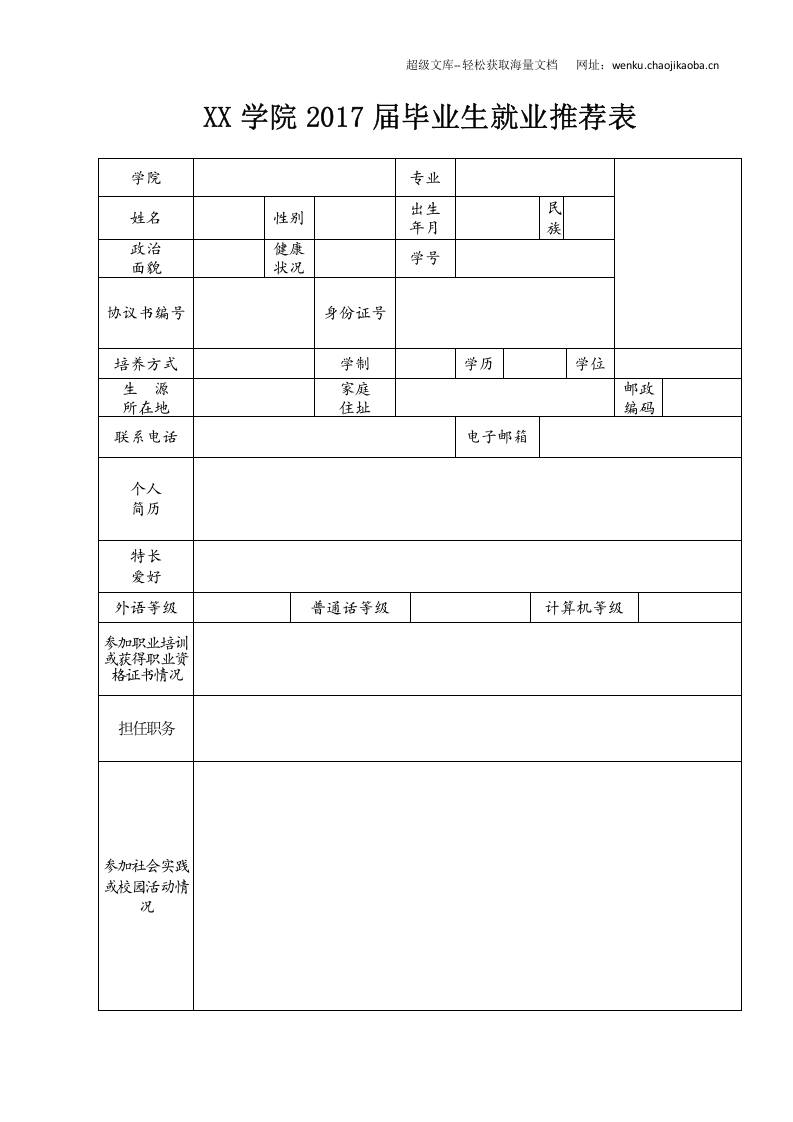 空白标准表格四页05.docx 第2页