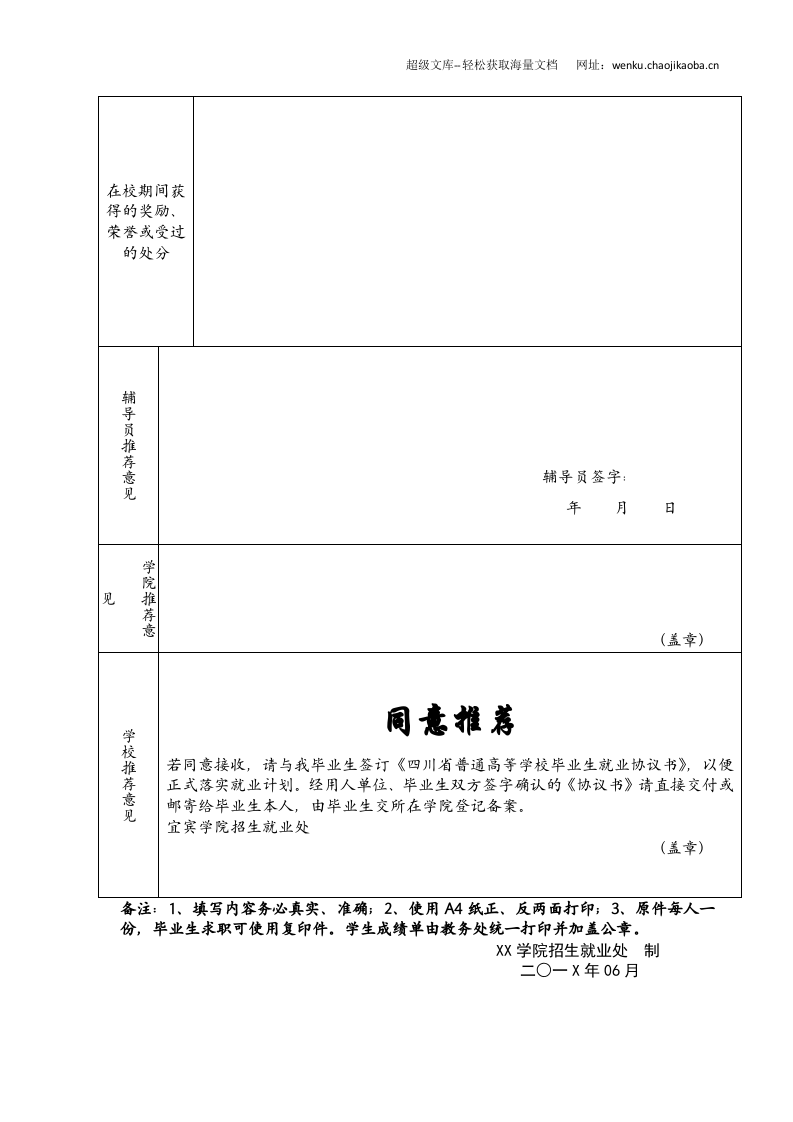 空白标准表格四页05.docx 第3页