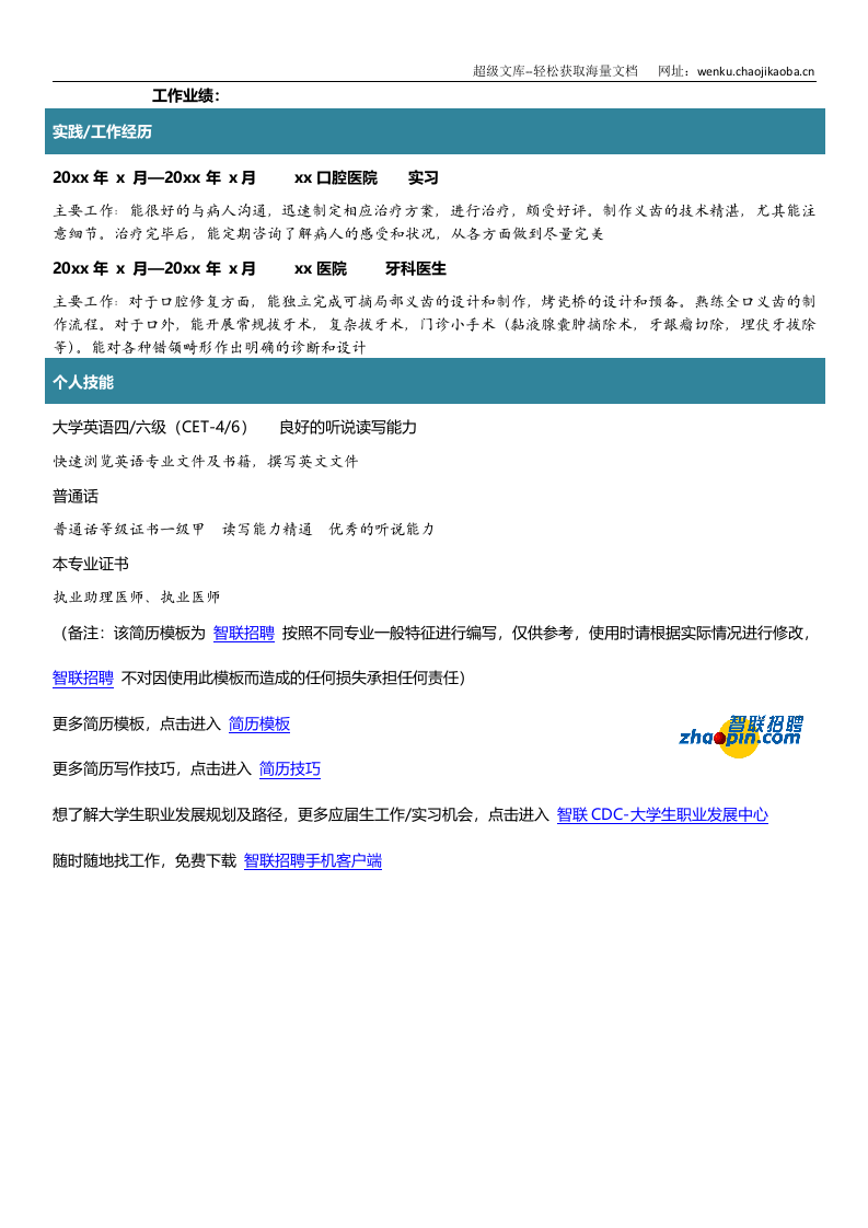 口腔医学.doc 第2页