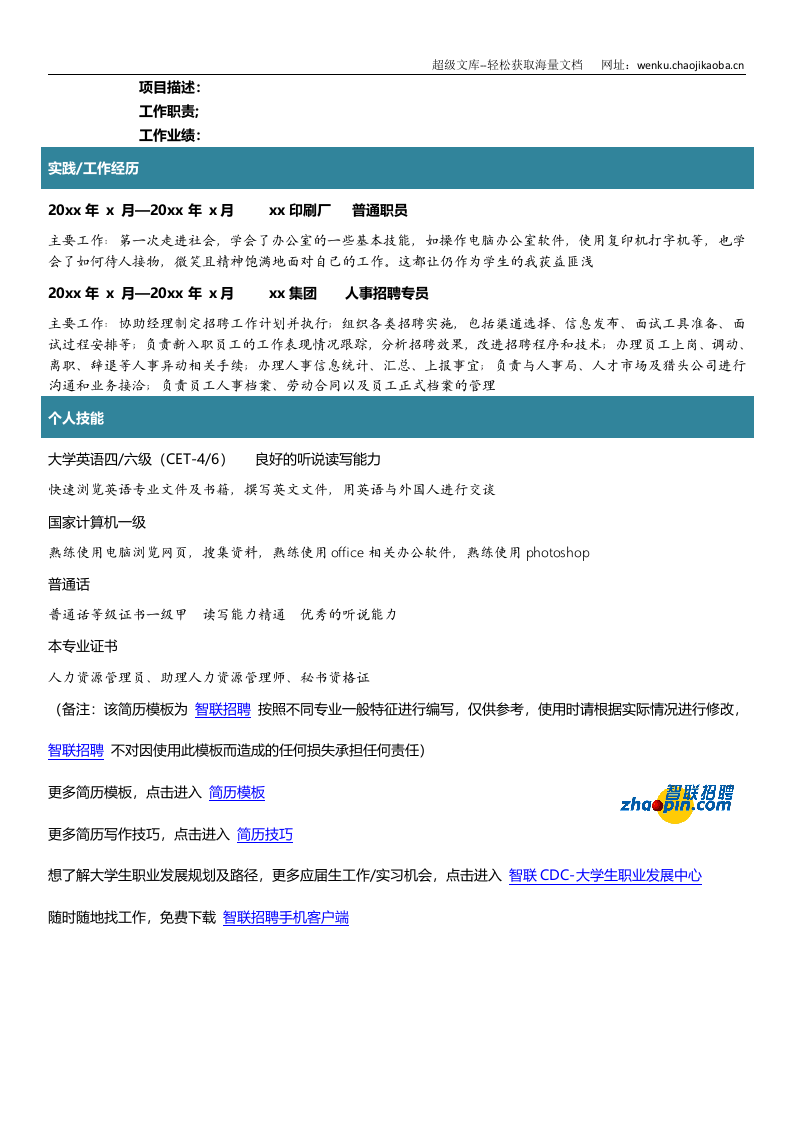 劳动与社会保障.doc 第2页