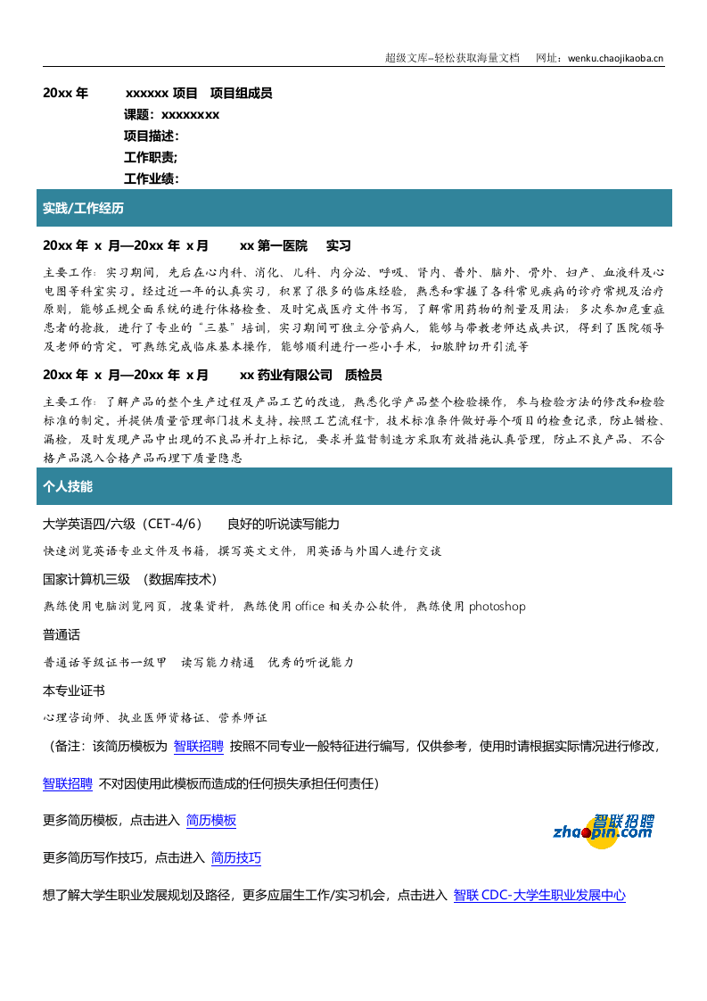 临床医学.doc 第2页