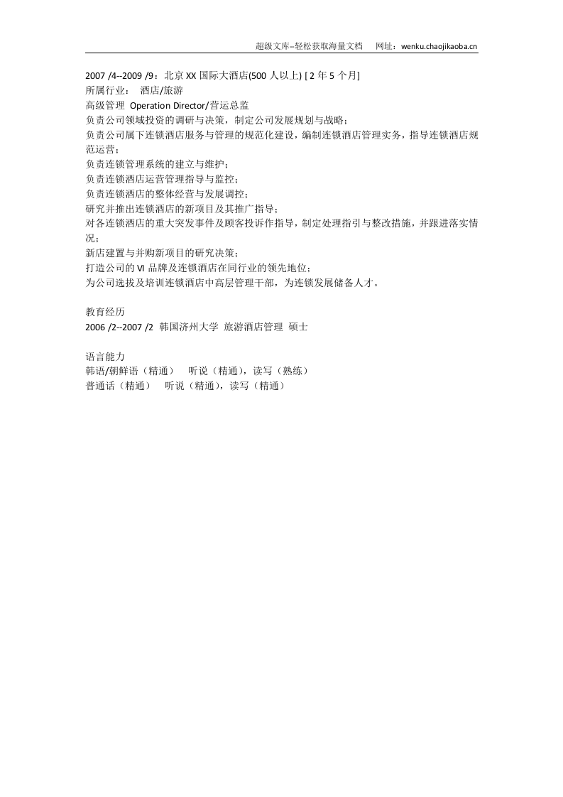 旅游酒店管理.doc 第2页