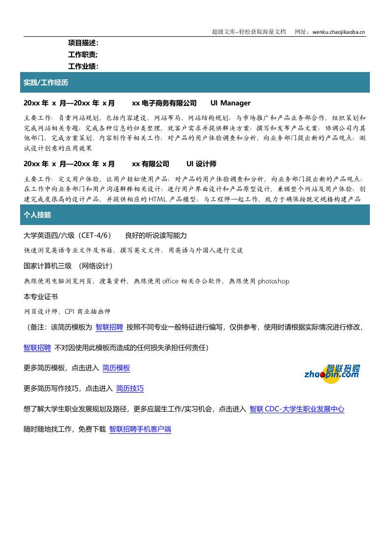 美术专业.doc 第2页