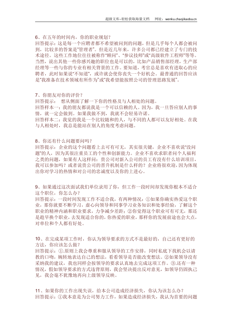 面试技巧.docx 第2页