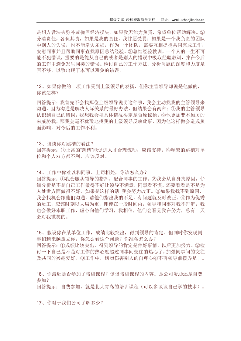 面试技巧.docx 第3页