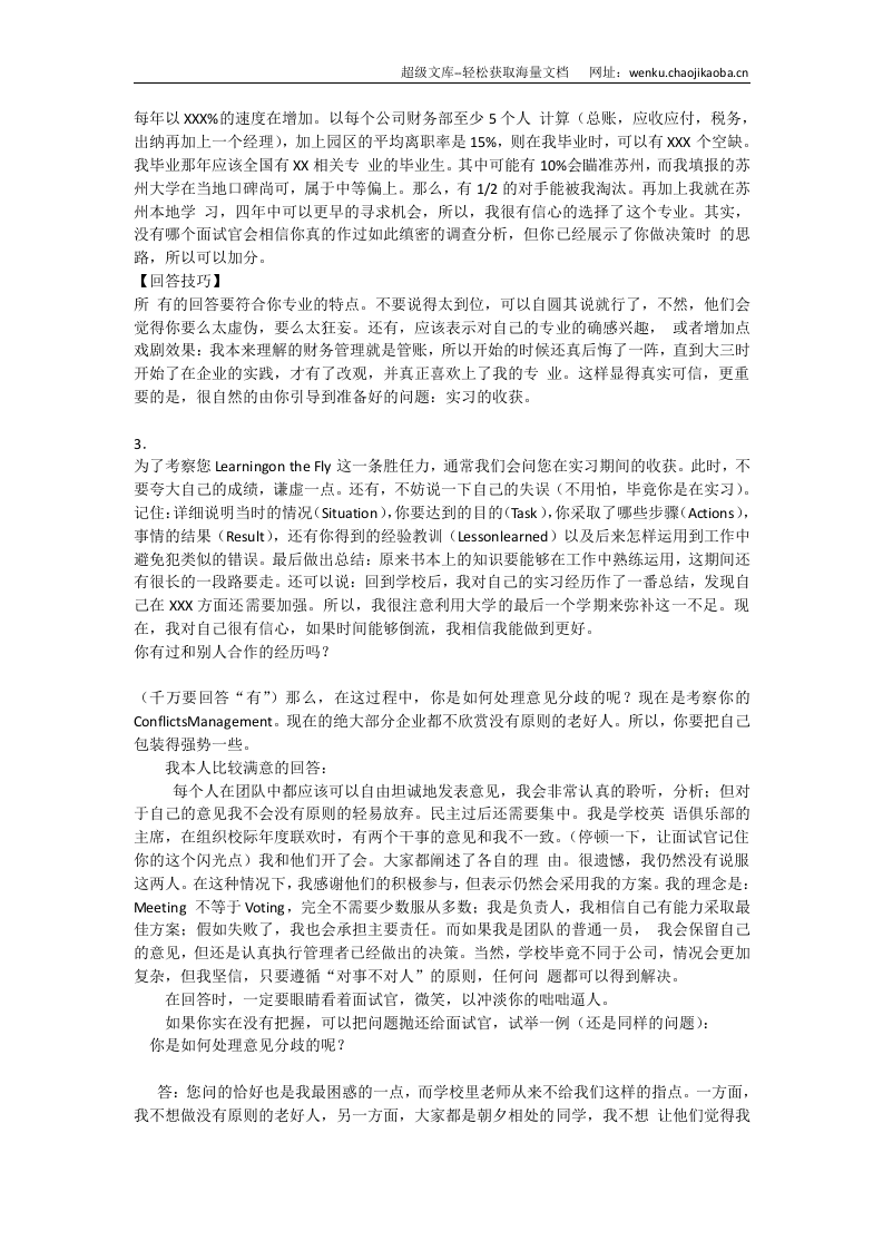 面试技巧--毕业生.doc 第2页