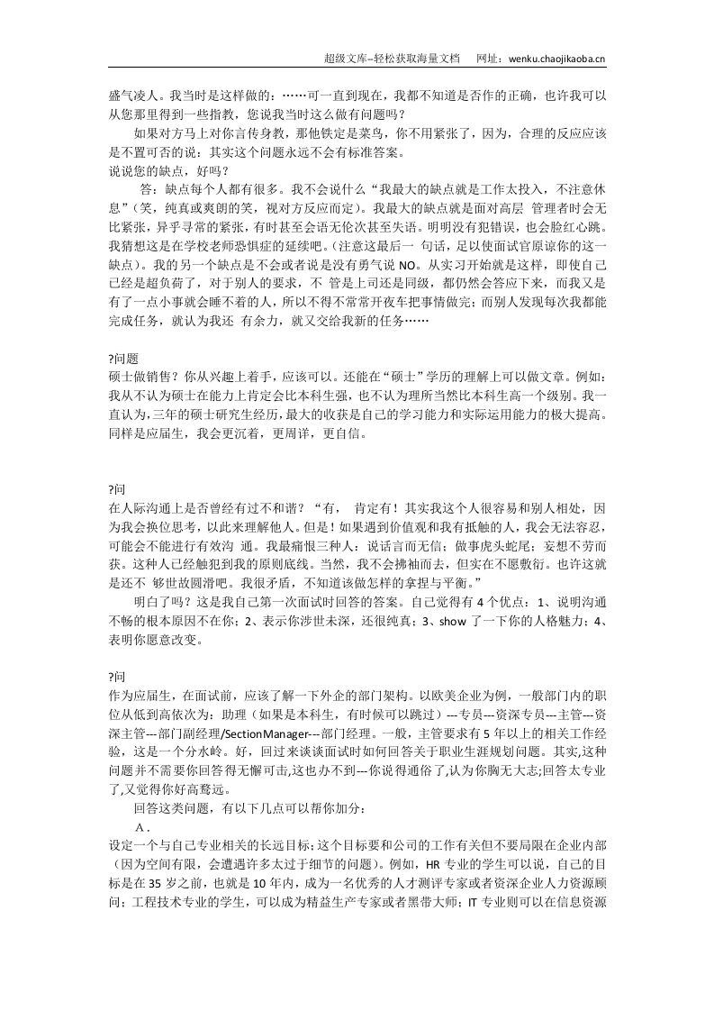 面试技巧--毕业生.doc 第3页
