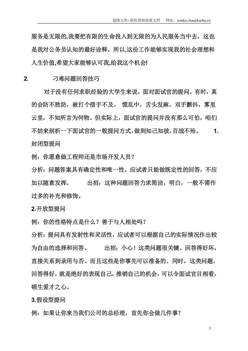 面试技巧大全.doc 第3页