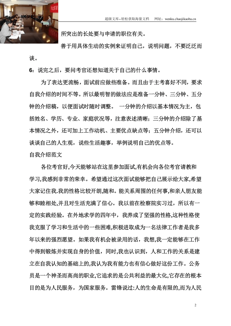 面试技巧大全.doc 第2页