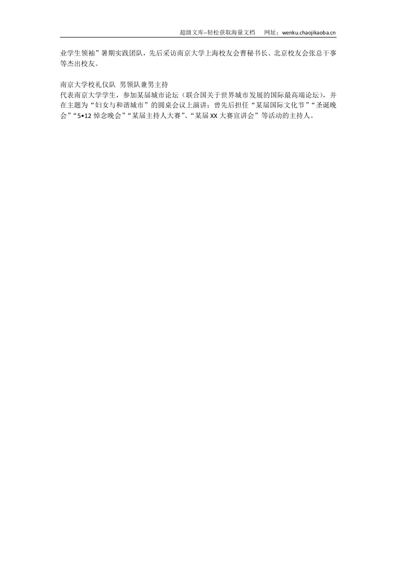 南京大学.doc 第2页