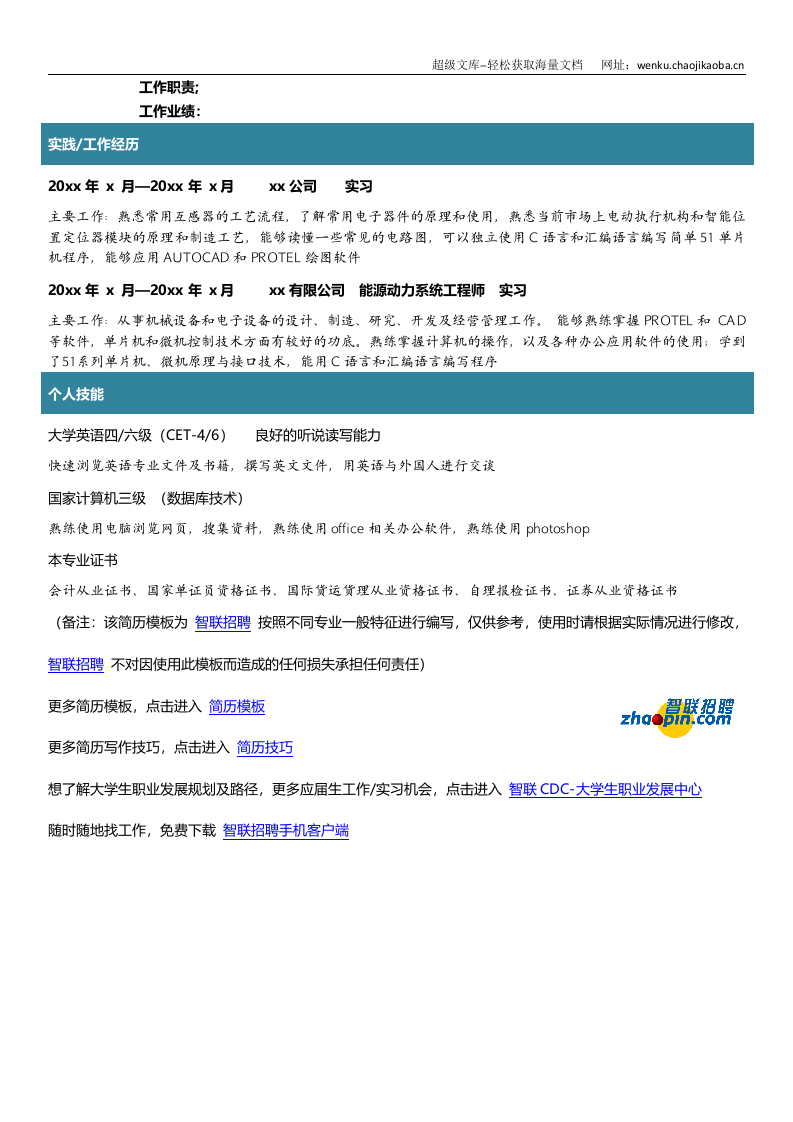 能源动力系统及自动化.doc 第2页