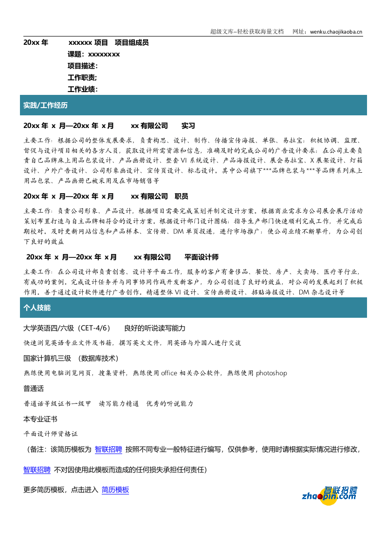 平面广告设计.doc 第2页