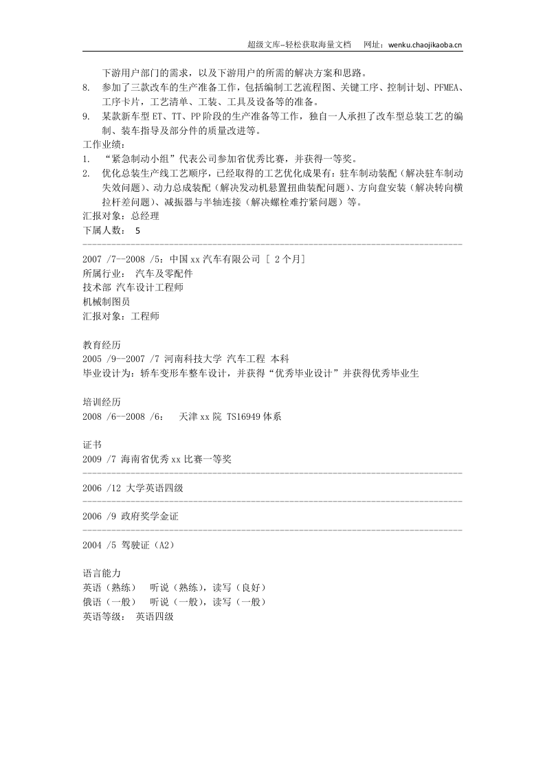 汽车工艺与维修.doc 第2页