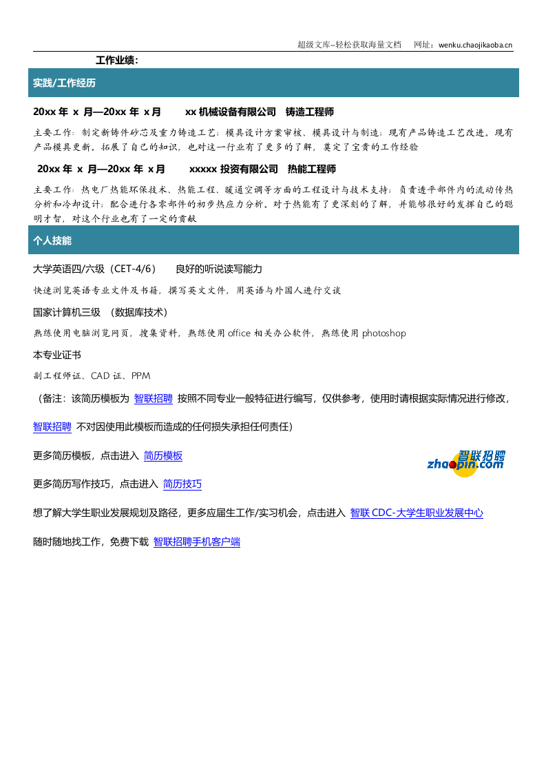 热能与动力工程专业.doc 第2页