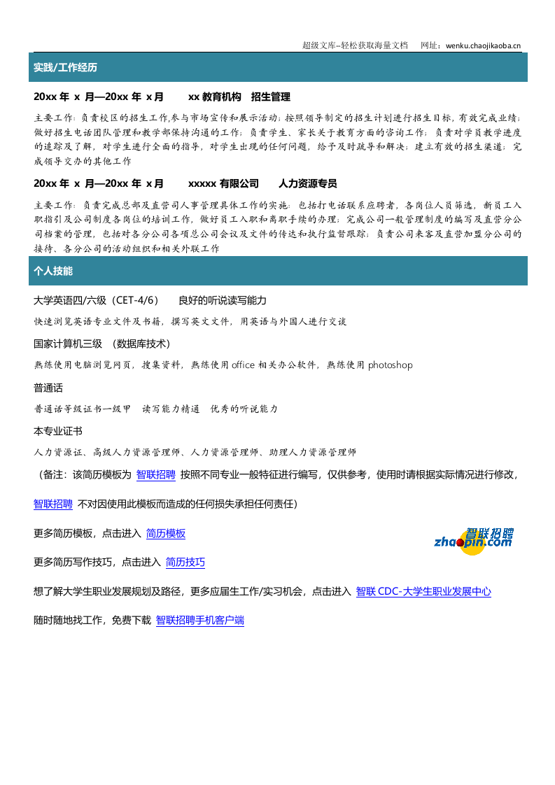 人力资源.doc 第2页