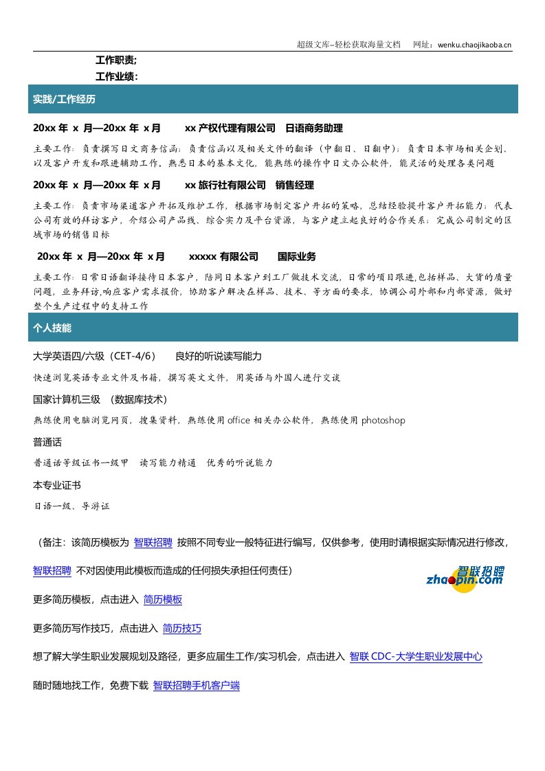 日语专业.doc 第2页