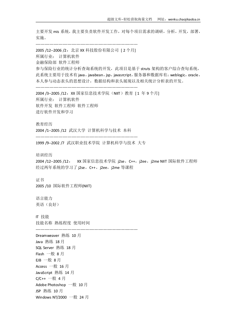 软件技术+NIIT.doc 第2页