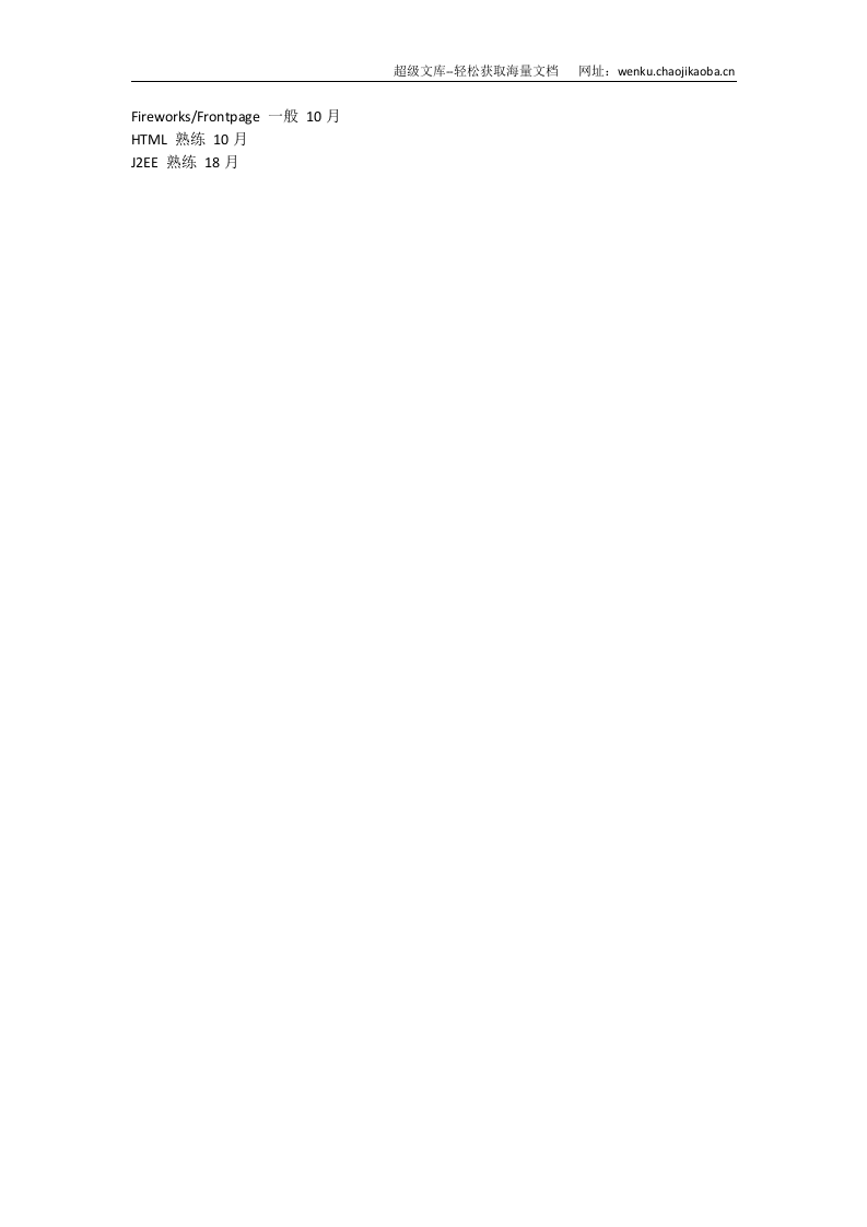 软件技术+NIIT.doc 第3页