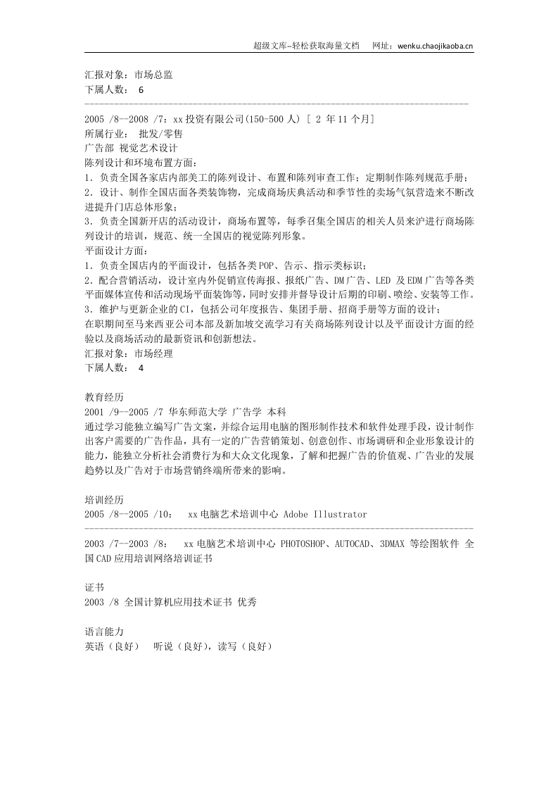 商业美术设计.doc 第2页