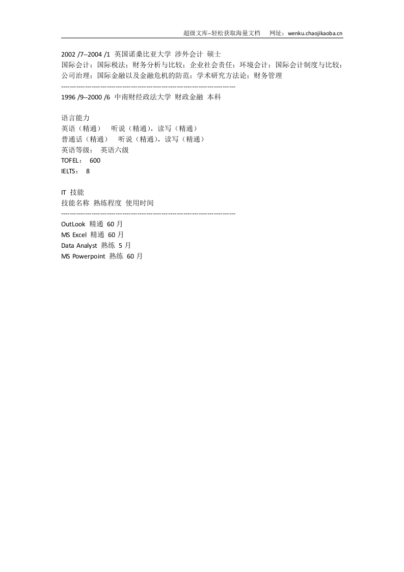 涉外会计.doc 第2页