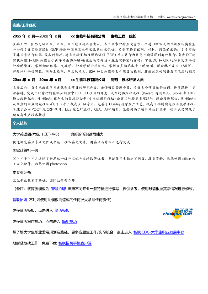 生物科学.doc 第2页