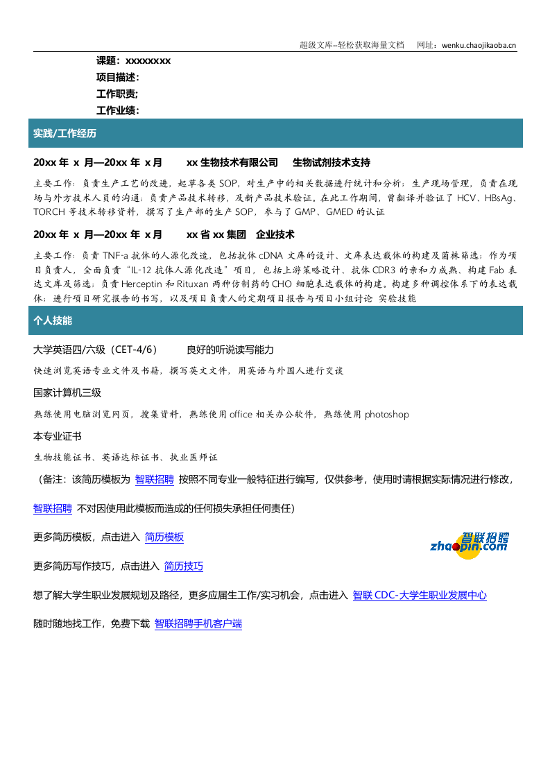 生物医药工程.doc 第2页