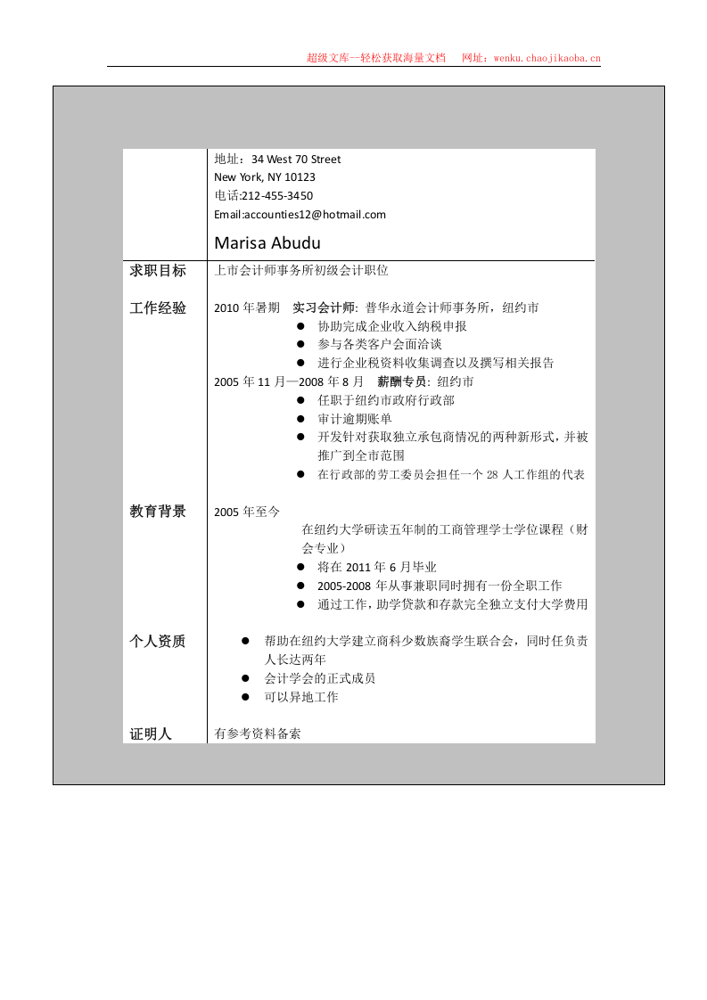 世界500强简历模板 (1).doc 第2页