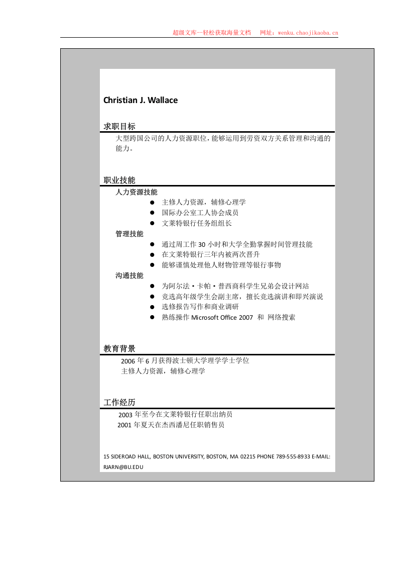 世界500强简历模板 (2).doc 第2页