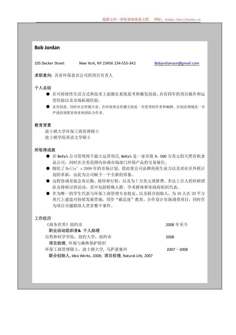 世界500强简历模板 (3).doc 第2页