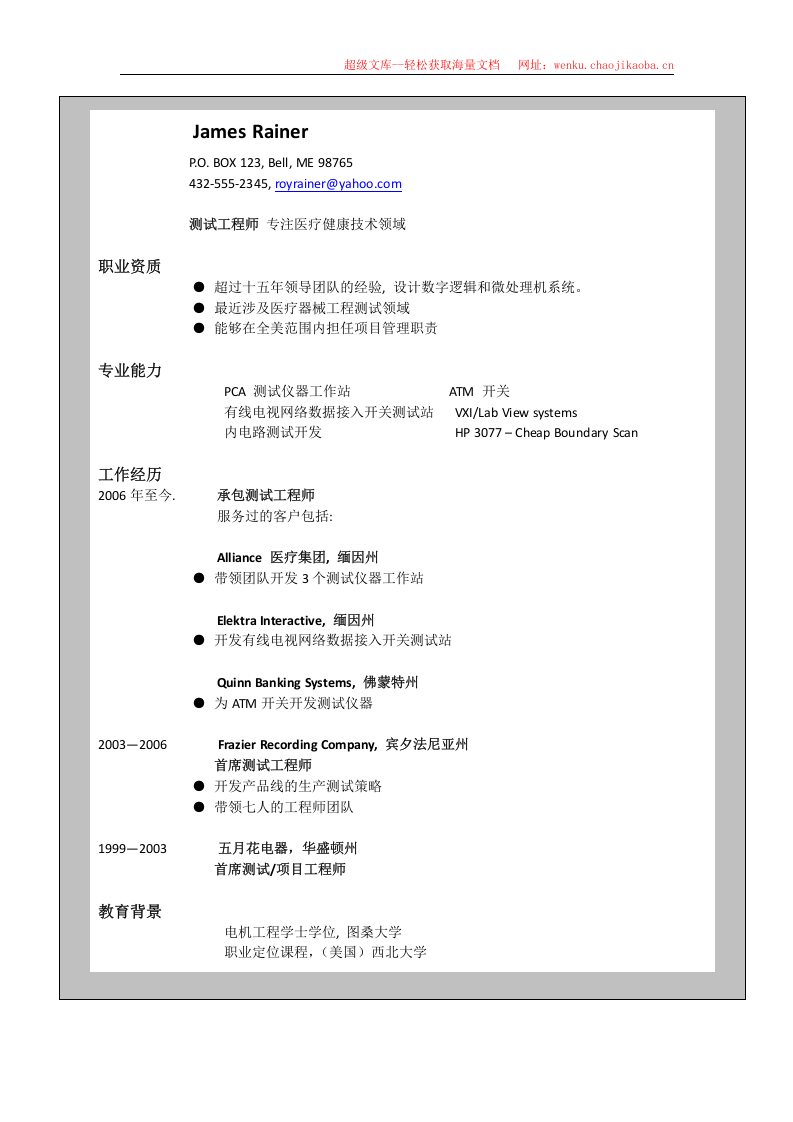 世界500强简历模板 (4).doc 第2页