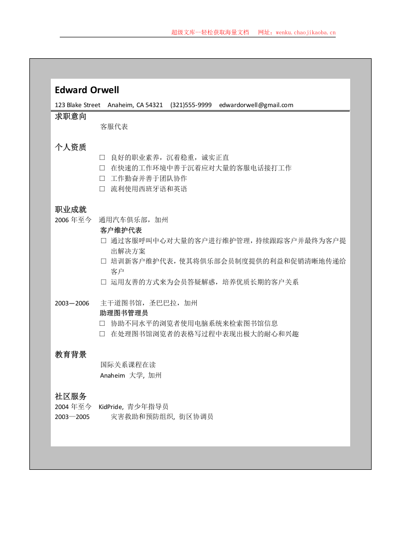 世界500强简历模板 (5).doc 第2页