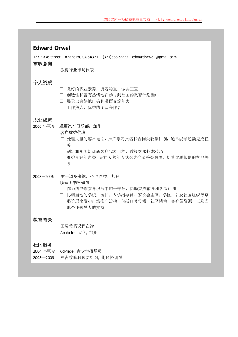 世界500强简历模板 (6).doc 第2页