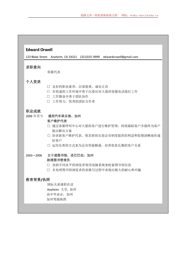 世界500强简历模板 (7).doc 第2页