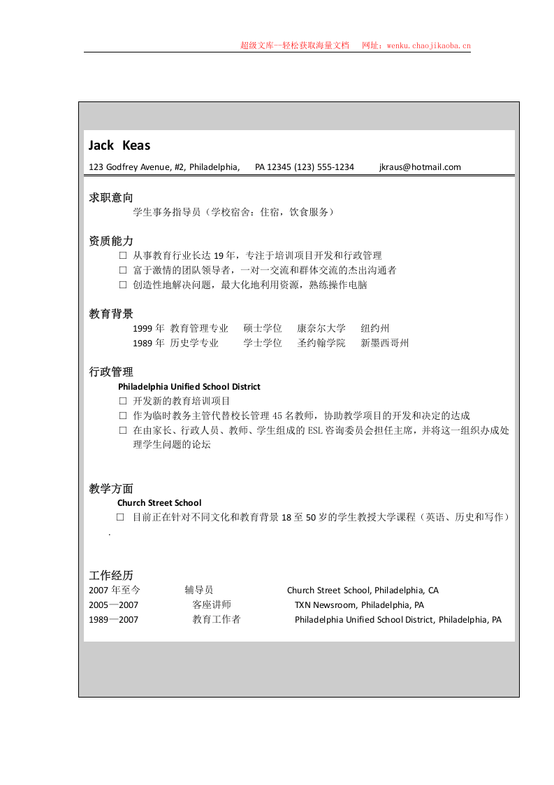 世界500强简历模板 (8).doc 第2页