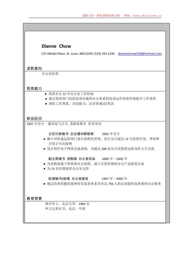 世界500强简历模板 (9).doc 第2页