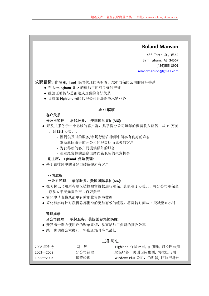 世界500强简历模板 (12).doc 第2页