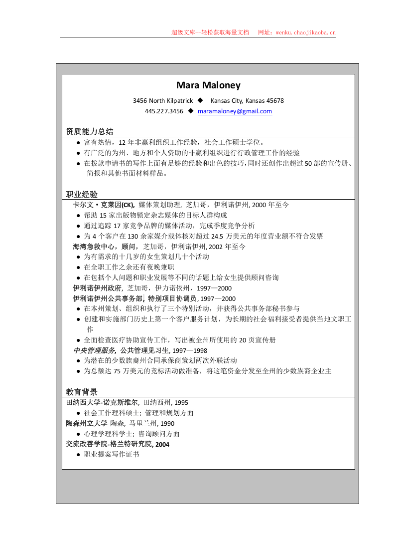 世界500强简历模板 (13).doc 第2页